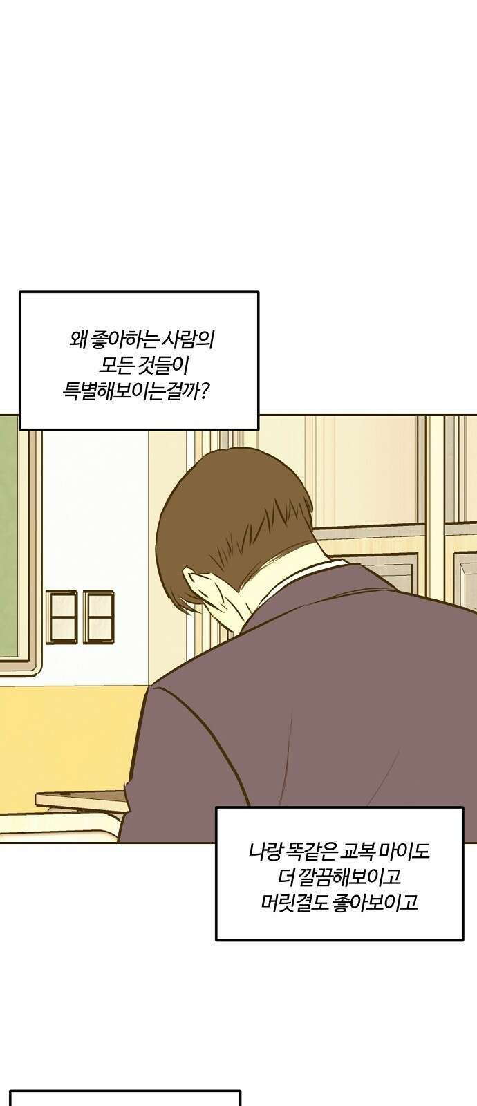랑데뷰 93화 여름밤의 꿈(4) 41