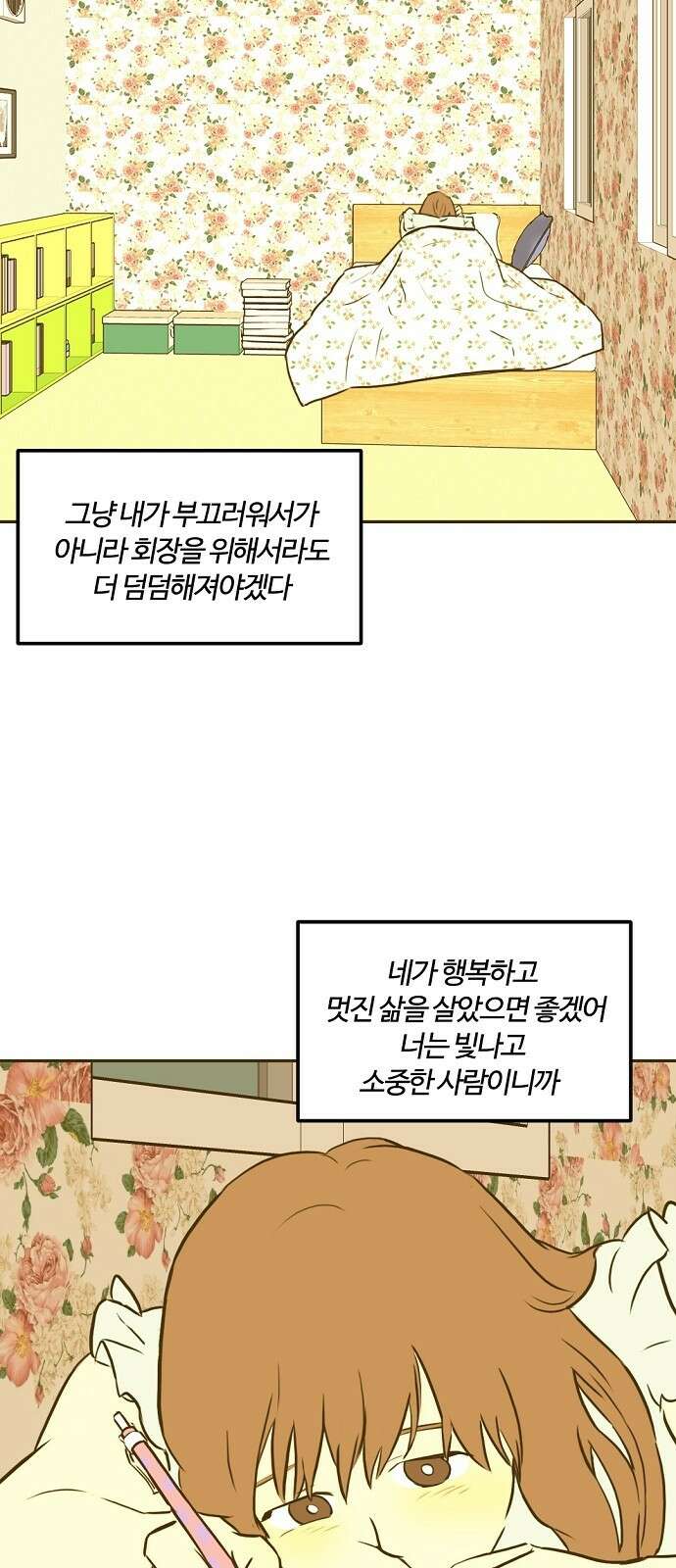 랑데뷰 93화 여름밤의 꿈(4) 43