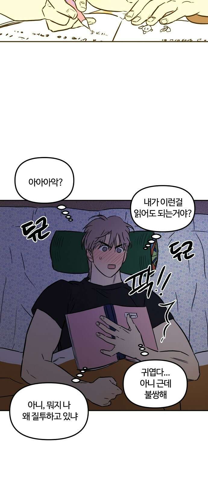 랑데뷰 93화 여름밤의 꿈(4) 44