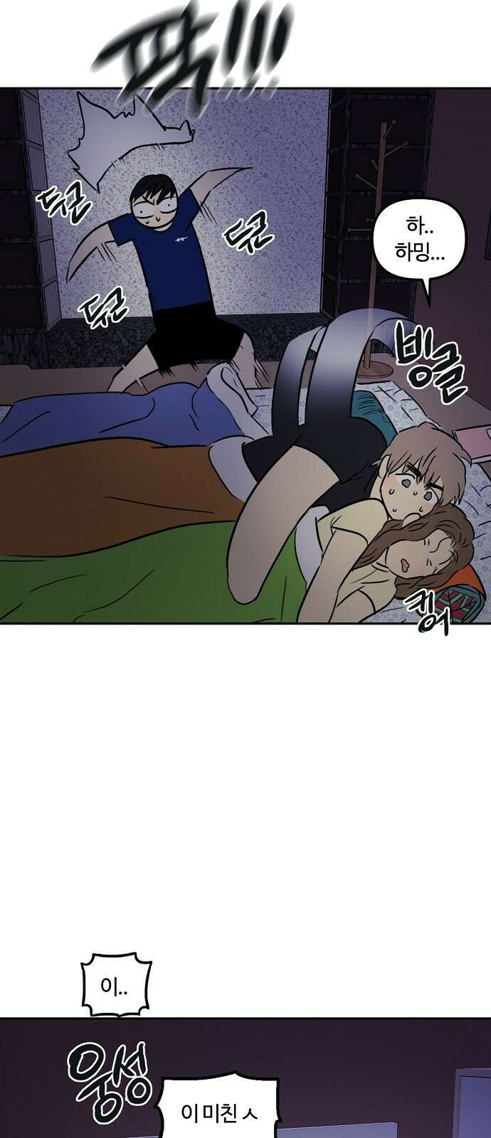 랑데뷰 93화 여름밤의 꿈(4) 57