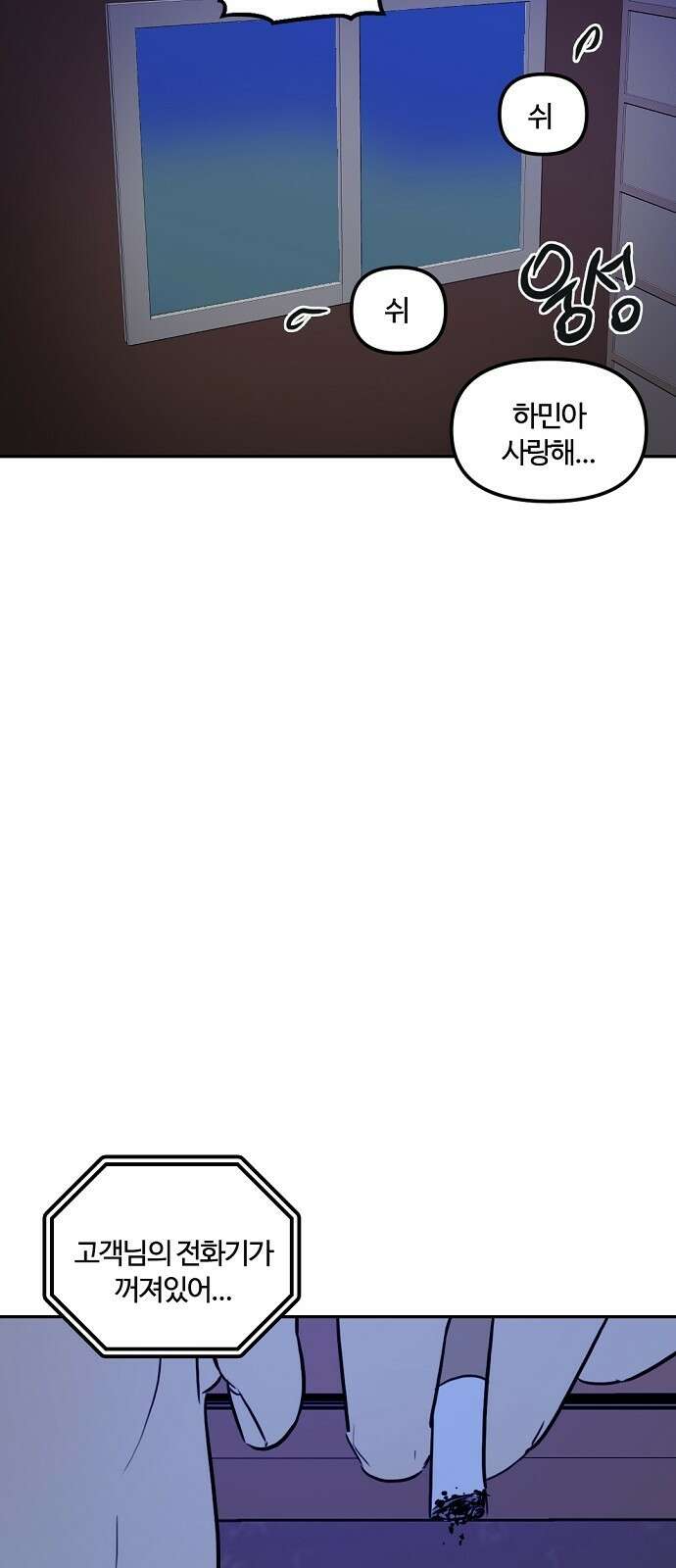 랑데뷰 93화 여름밤의 꿈(4) 58