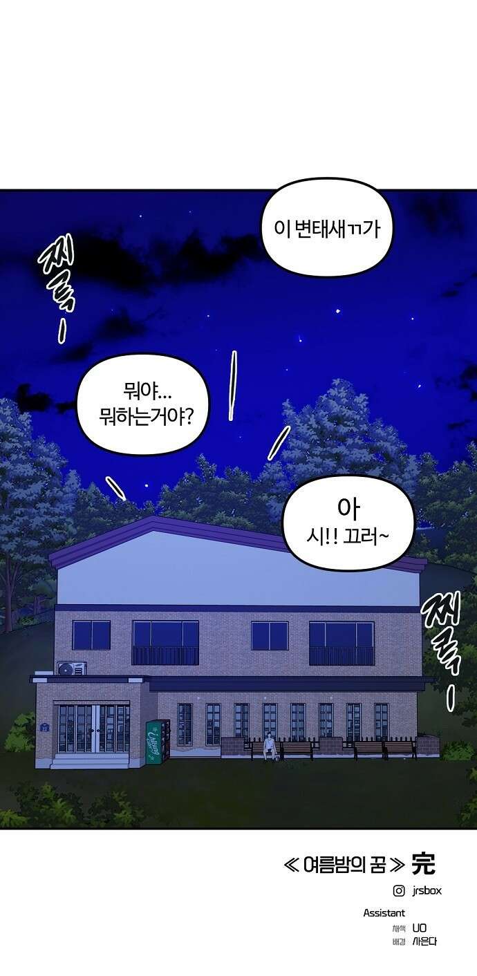랑데뷰 93화 여름밤의 꿈(4) 60