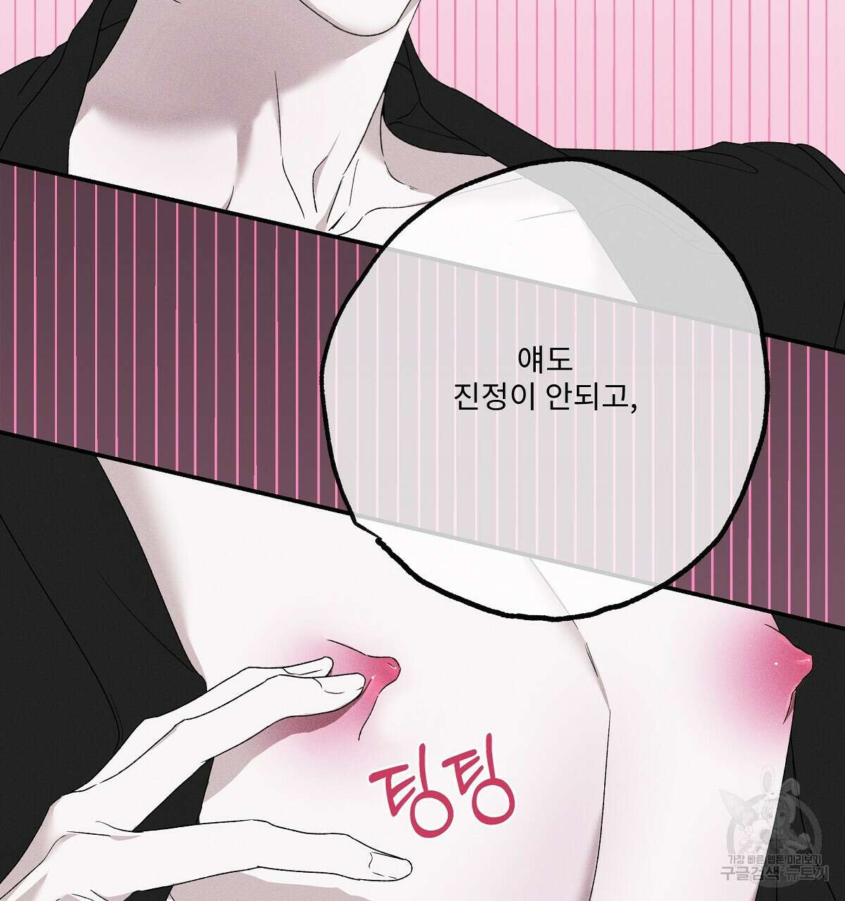Love and Roll 3화 58