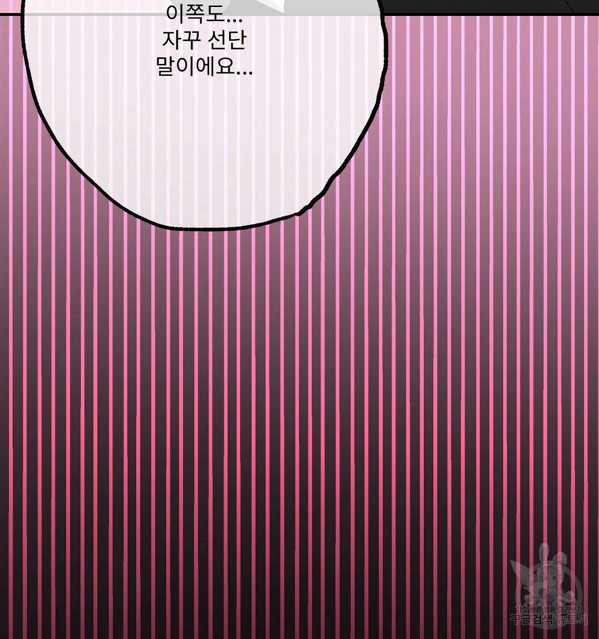 Love and Roll 3화 61