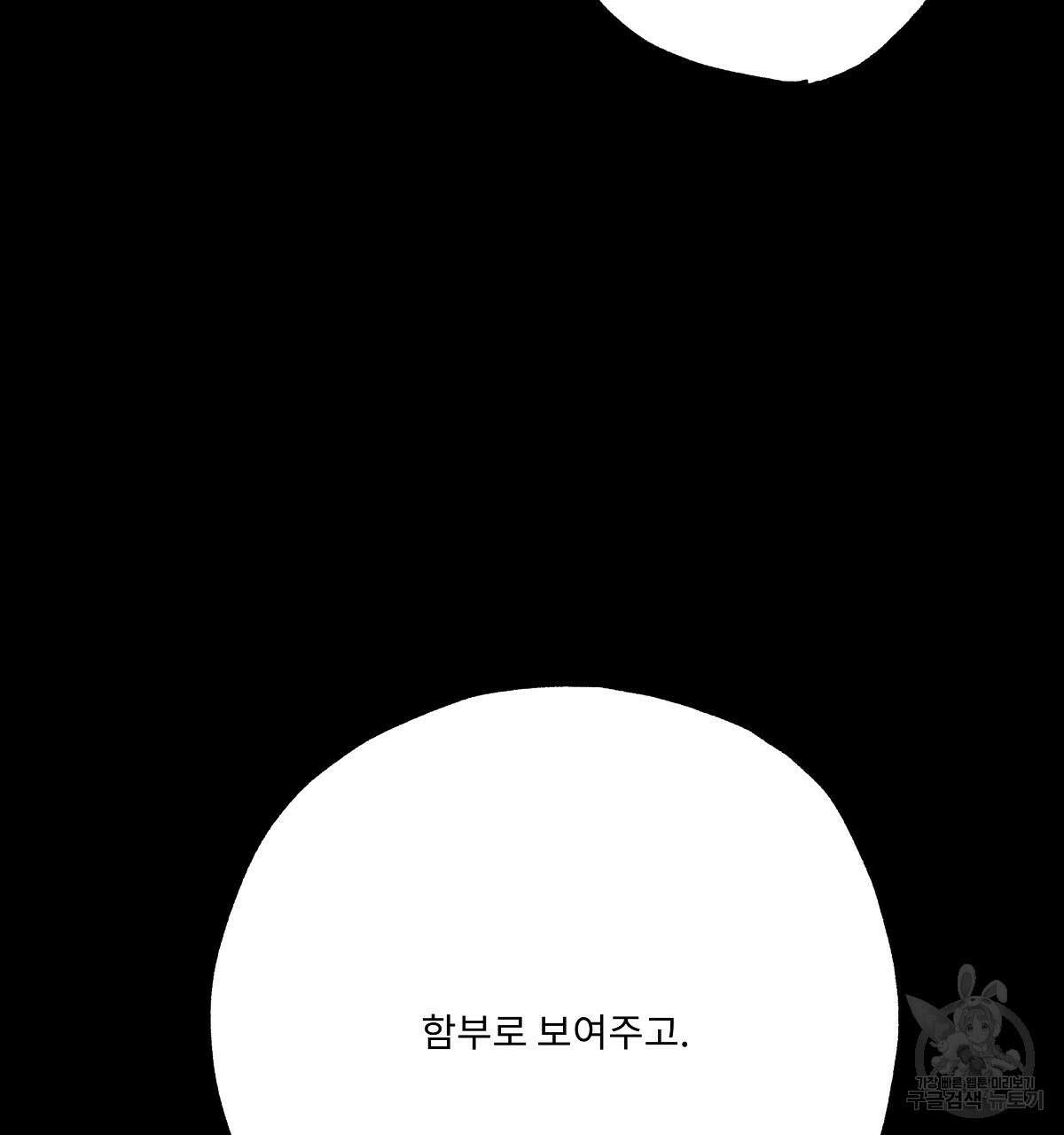 Love and Roll 3화 91