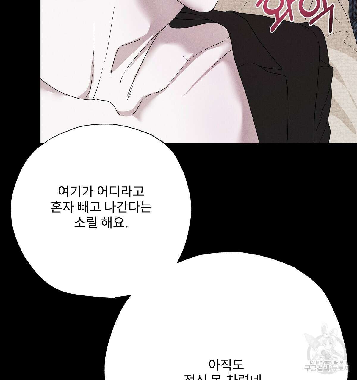 Love and Roll 3화 95