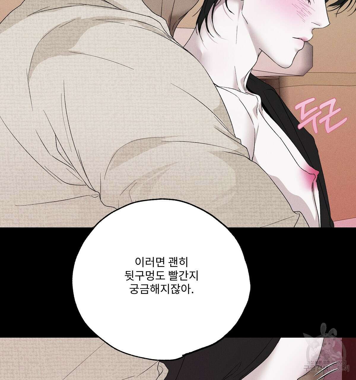 Love and Roll 3화 101