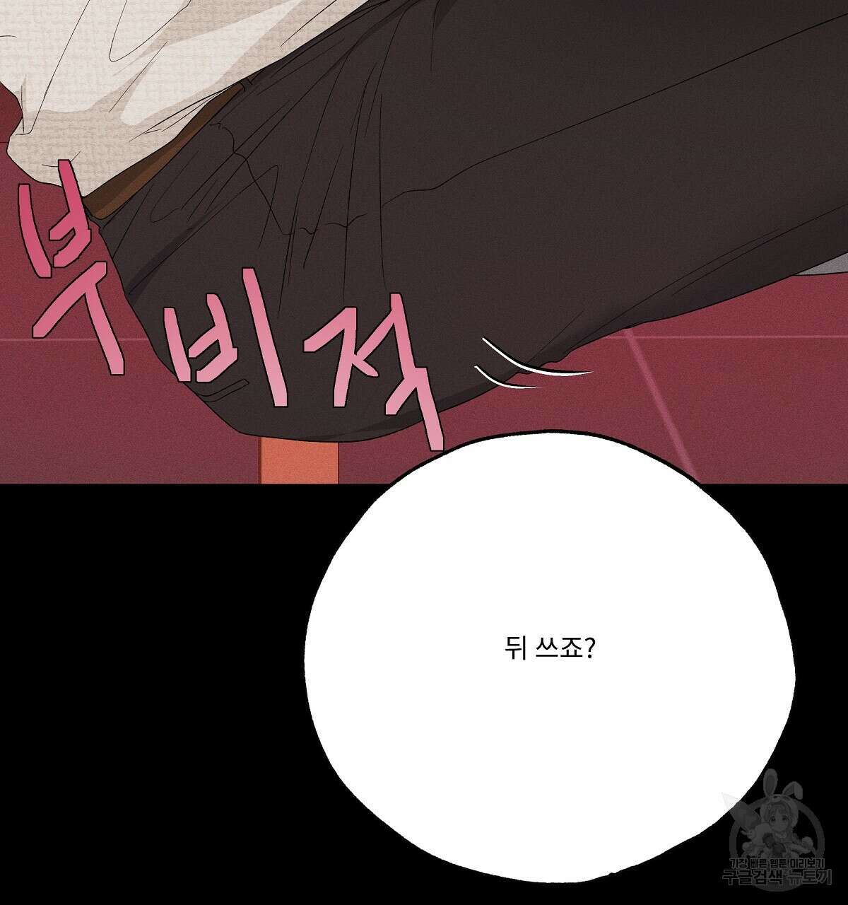 Love and Roll 3화 103