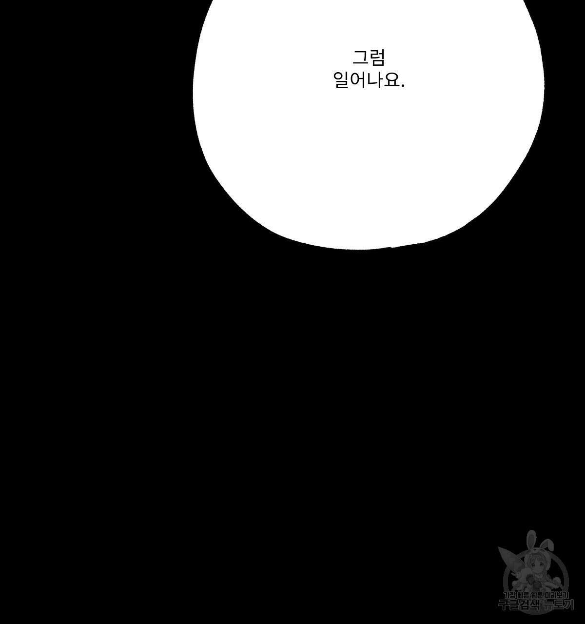 Love and Roll 3화 112