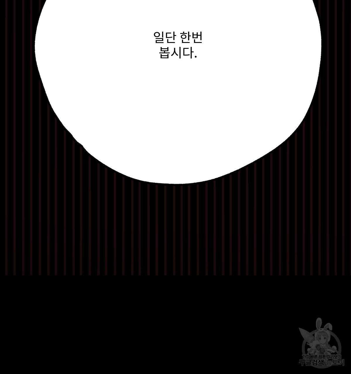 Love and Roll 3화 119