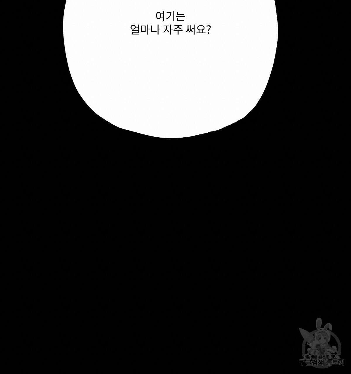 Love and Roll 3화 140