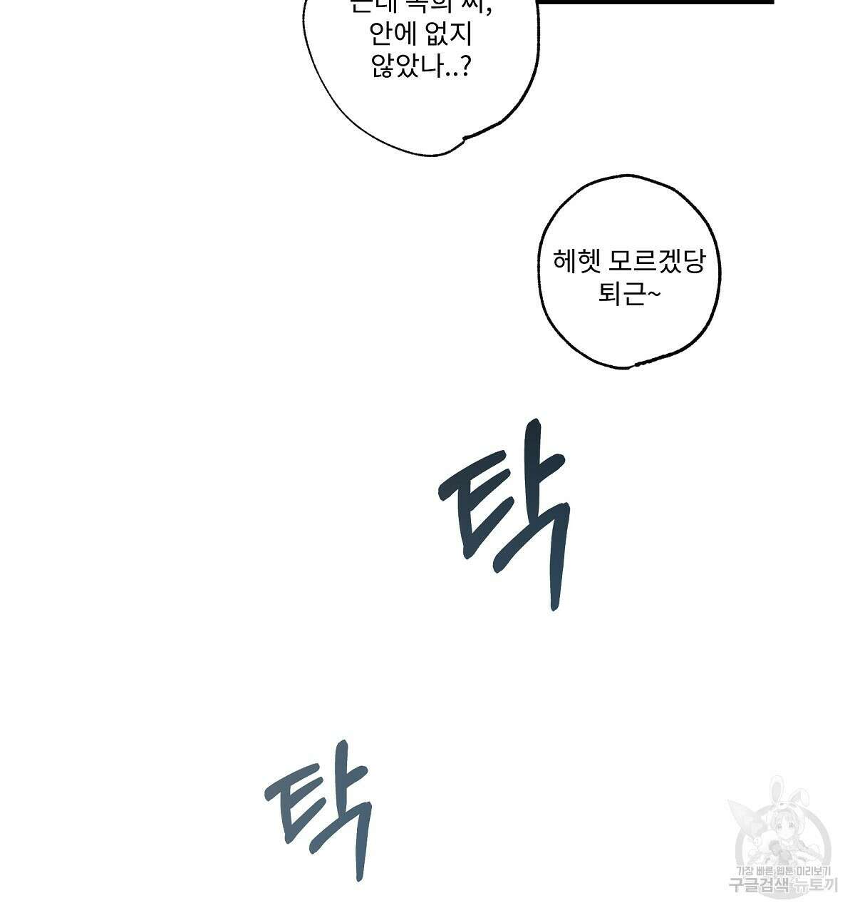 Love and Roll 3화 223