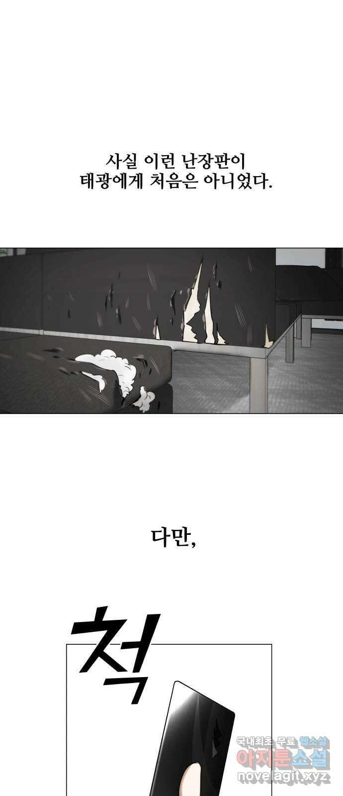 집착광공 집사전락 10화 심심한 고양이는 위험하다 1