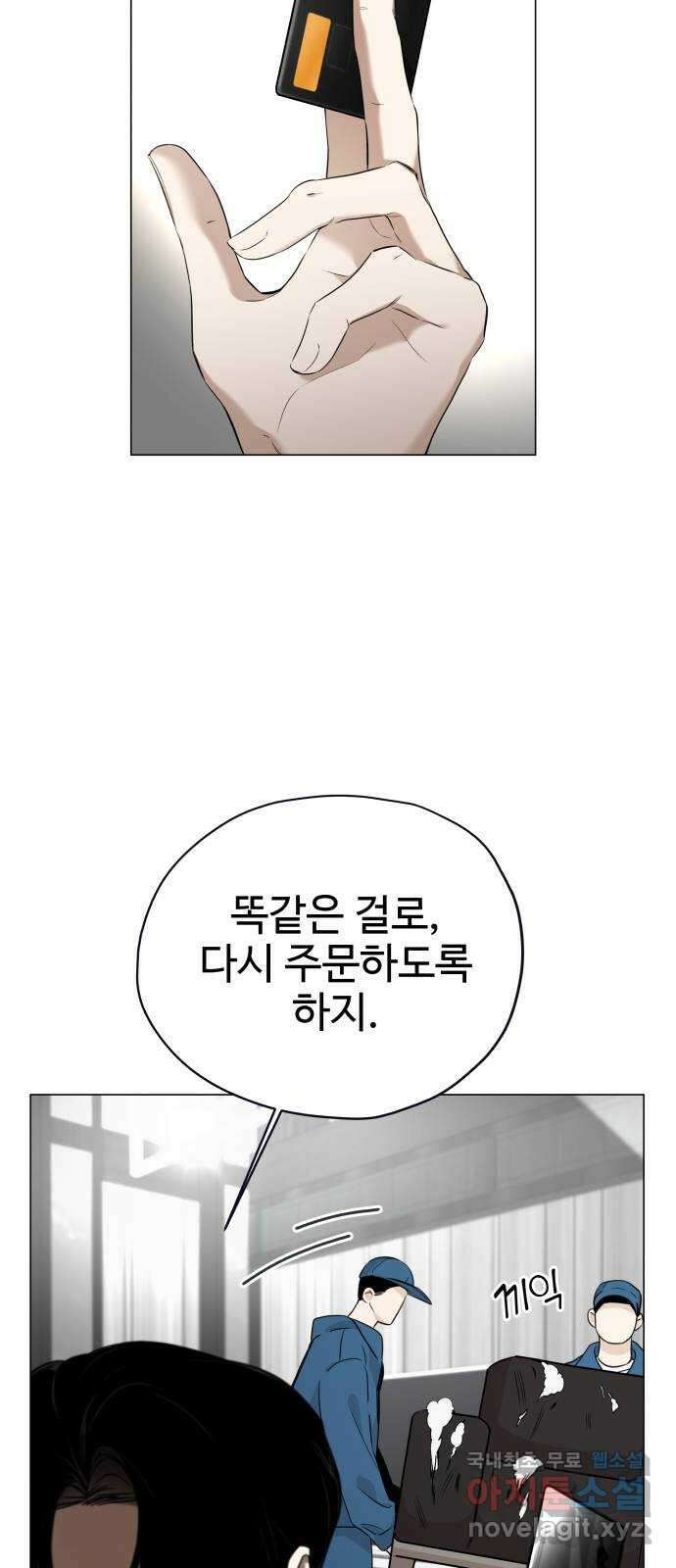 집착광공 집사전락 10화 심심한 고양이는 위험하다 2