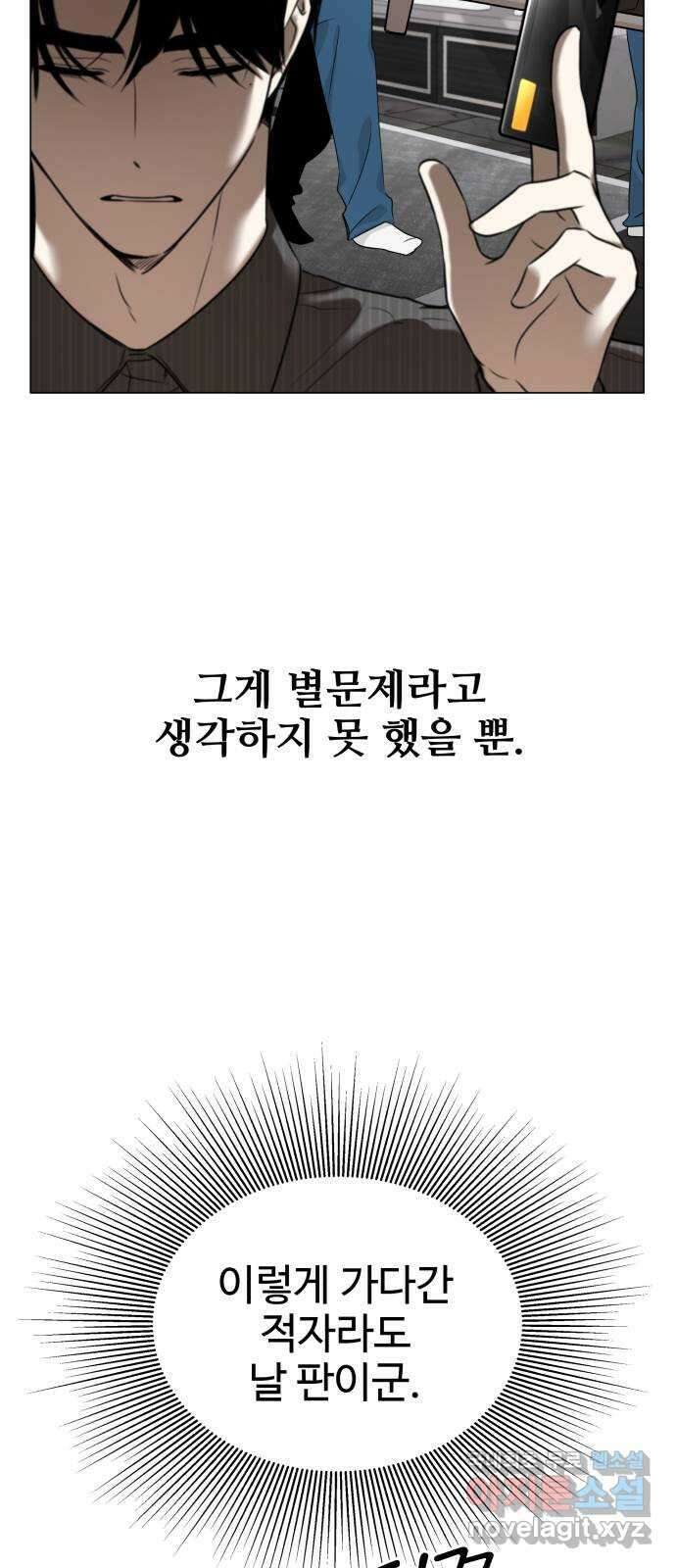 집착광공 집사전락 10화 심심한 고양이는 위험하다 3
