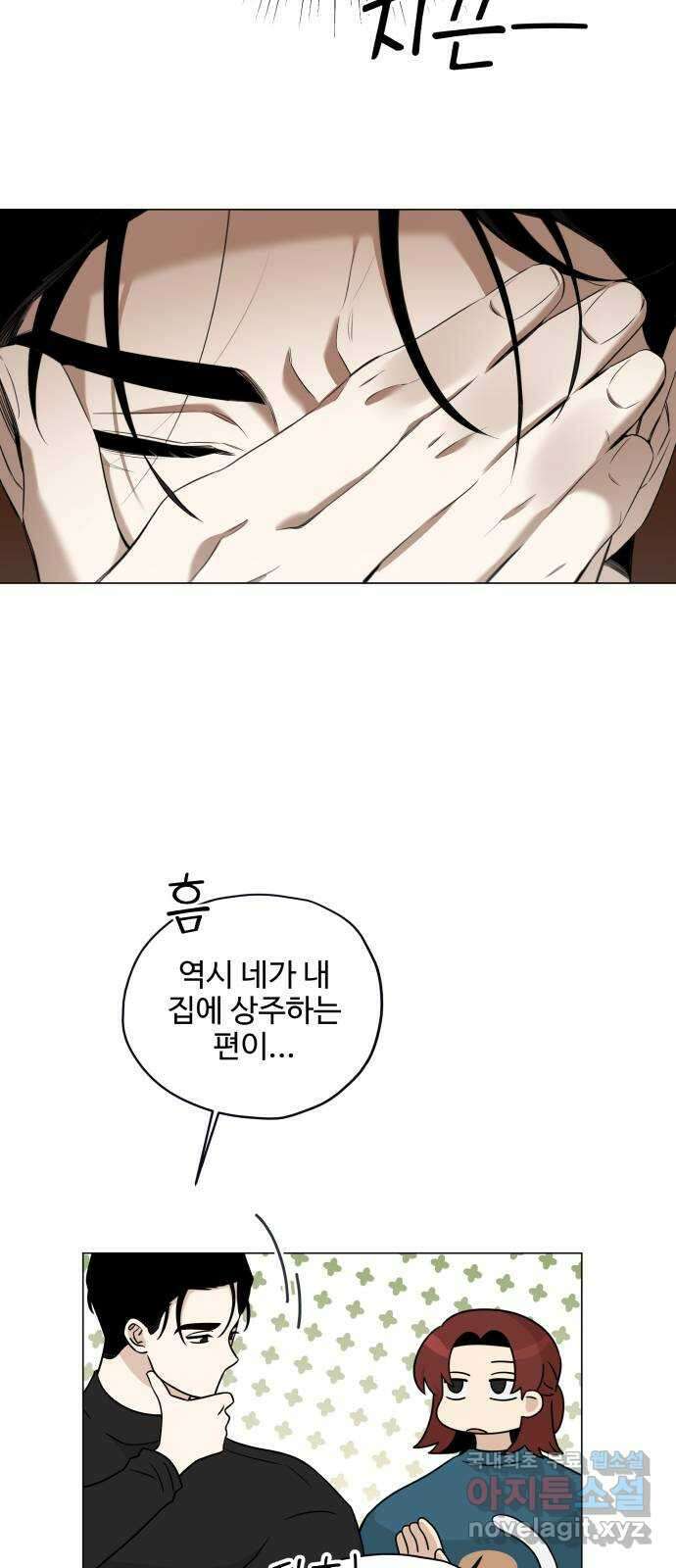 집착광공 집사전락 10화 심심한 고양이는 위험하다 4