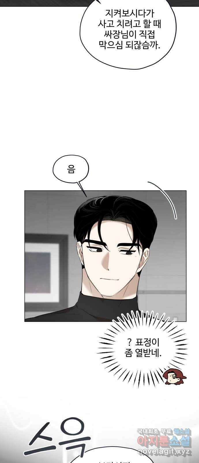 집착광공 집사전락 10화 심심한 고양이는 위험하다 6