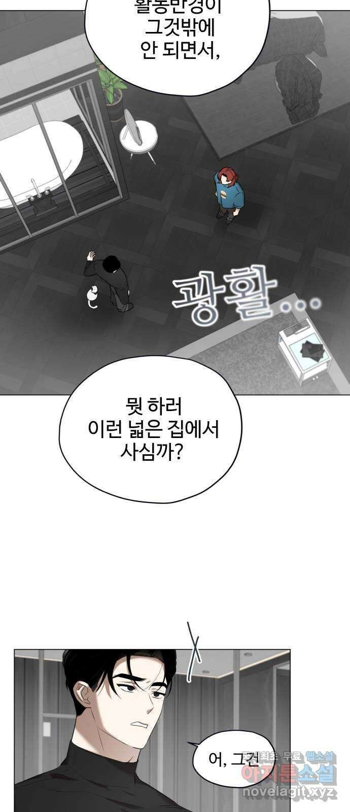 집착광공 집사전락 10화 심심한 고양이는 위험하다 9