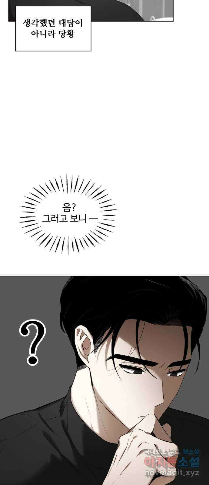 집착광공 집사전락 10화 심심한 고양이는 위험하다 10