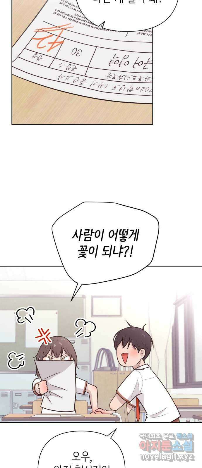 손 잡은 사이 12화 2
