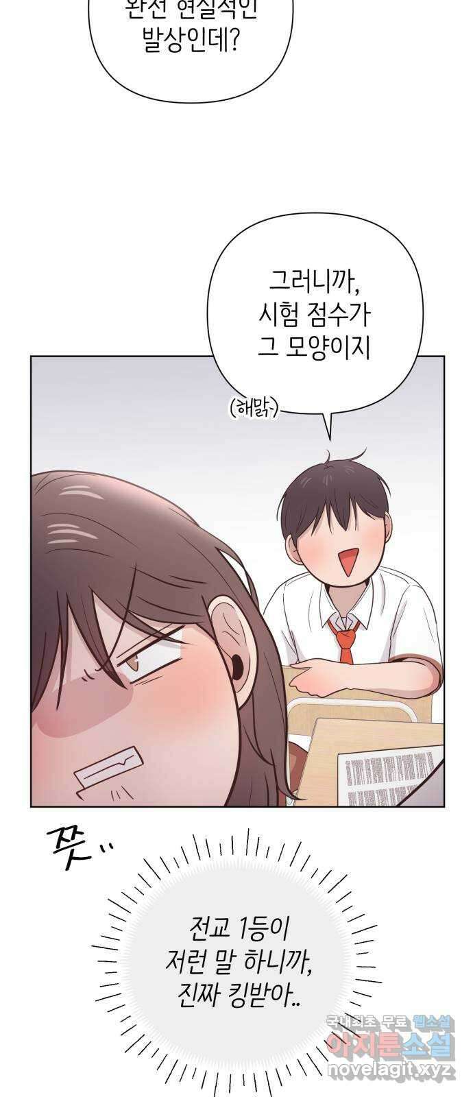손 잡은 사이 12화 3