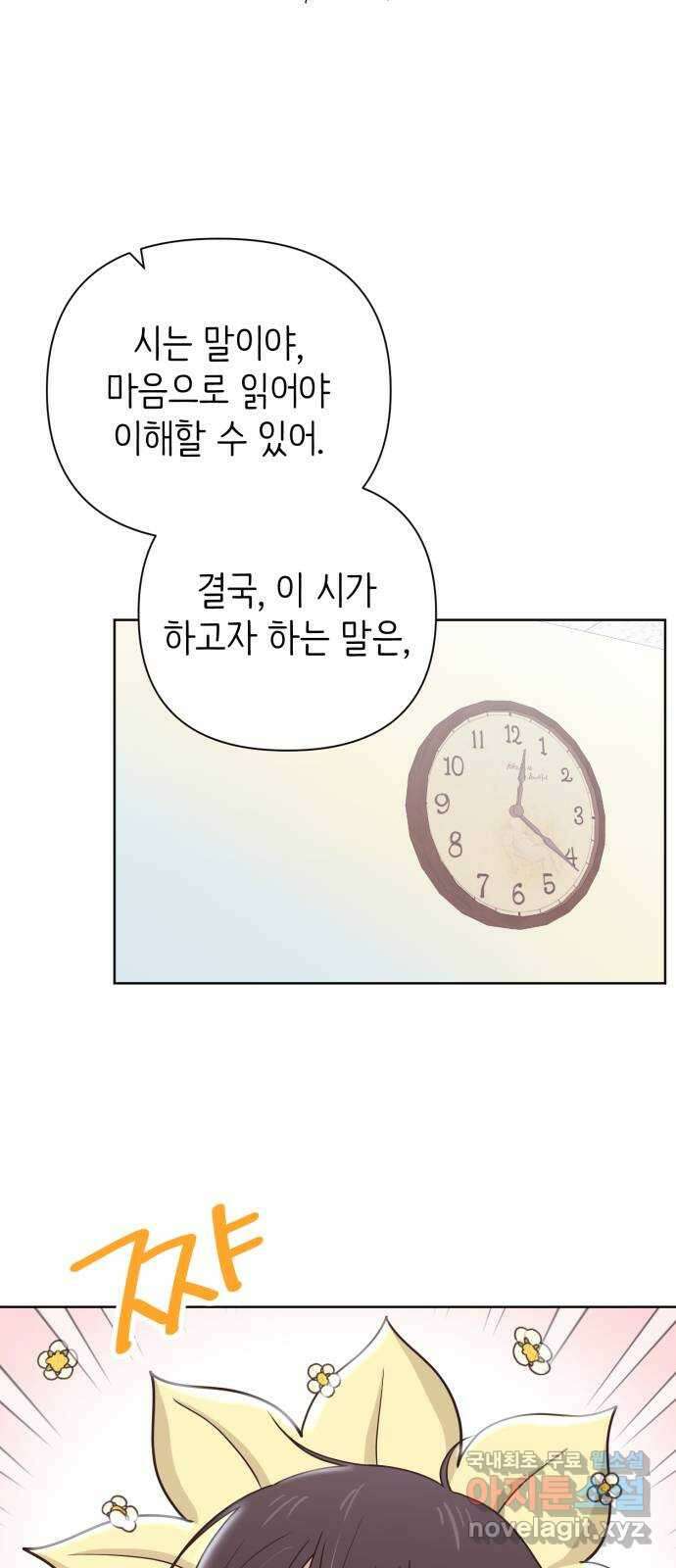 손 잡은 사이 12화 4