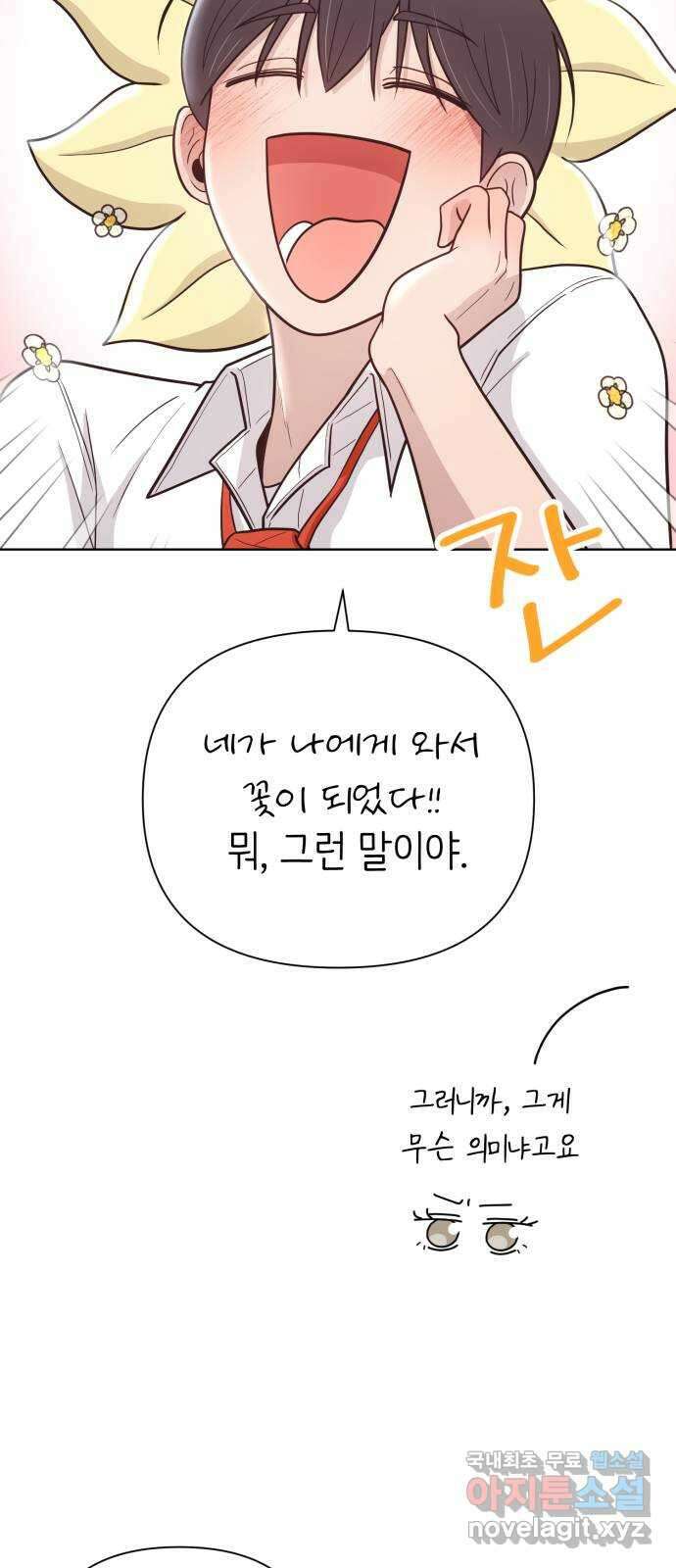 손 잡은 사이 12화 5
