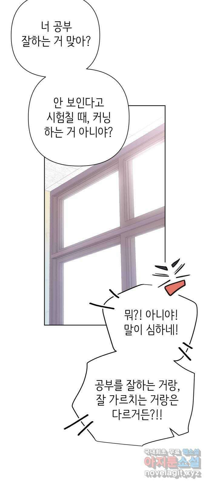손 잡은 사이 12화 6