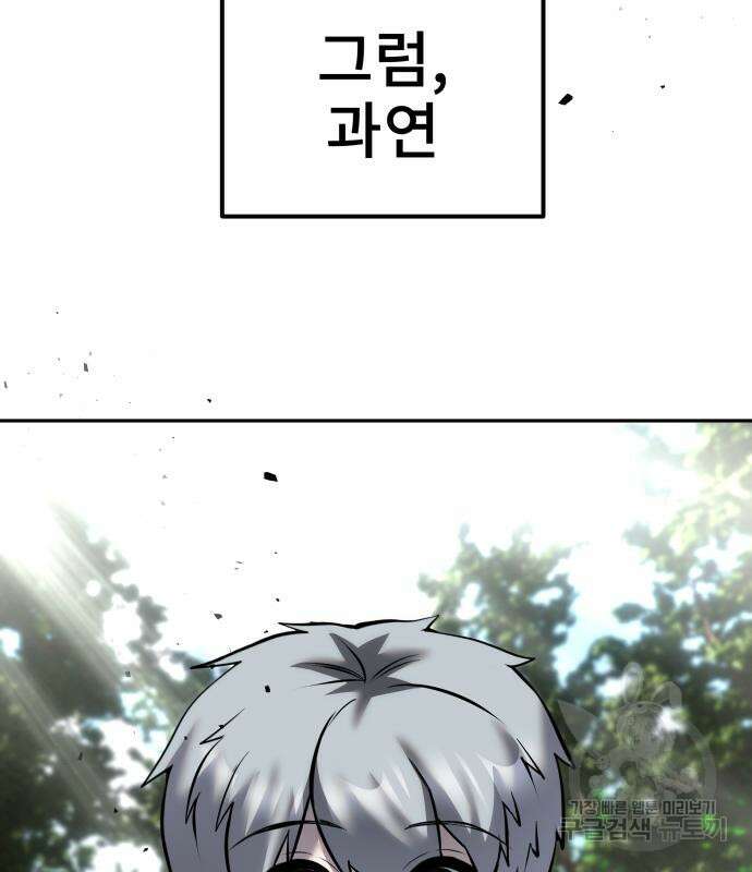 용사보다 너무 강해서 힘을 숨김 17화 7