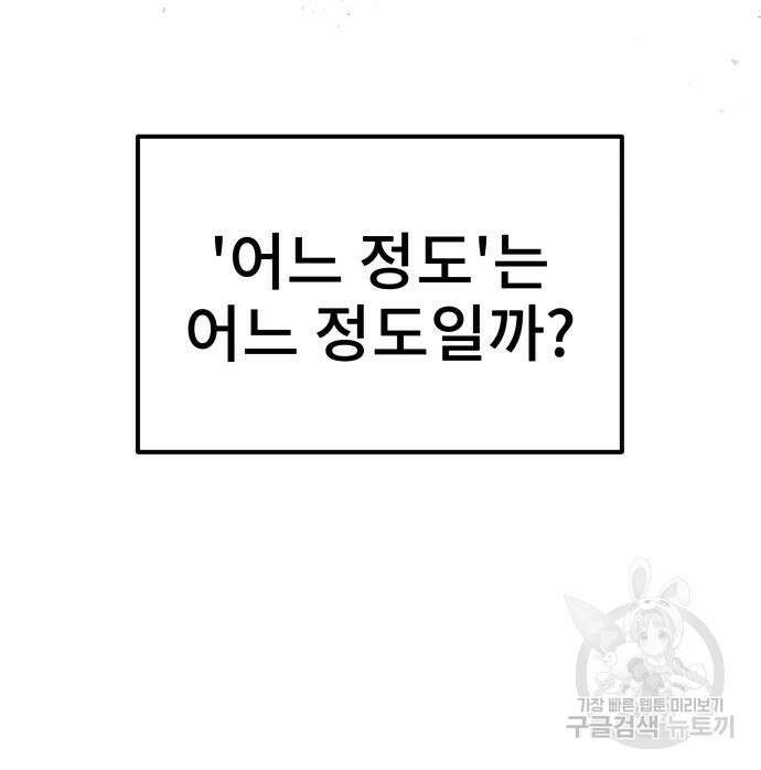 용사보다 너무 강해서 힘을 숨김 17화 9