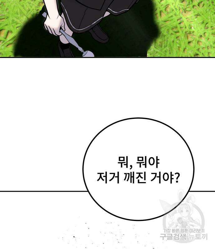 용사보다 너무 강해서 힘을 숨김 17화 13