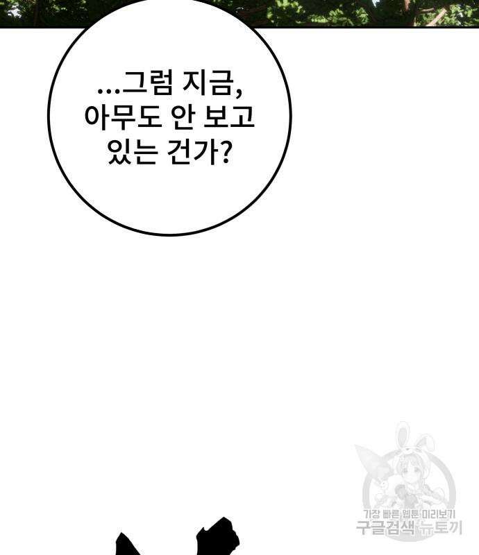 용사보다 너무 강해서 힘을 숨김 17화 15