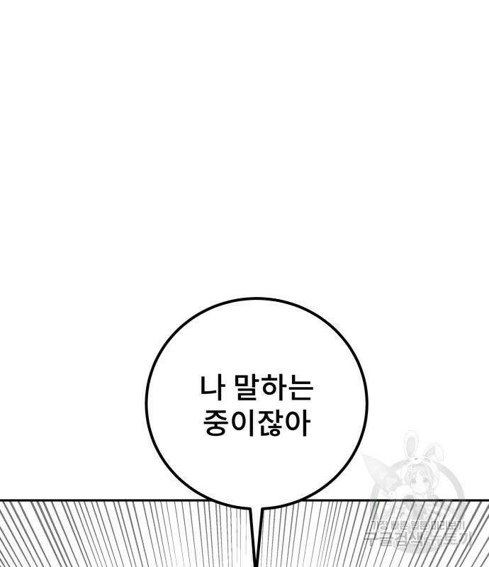 용사보다 너무 강해서 힘을 숨김 17화 19
