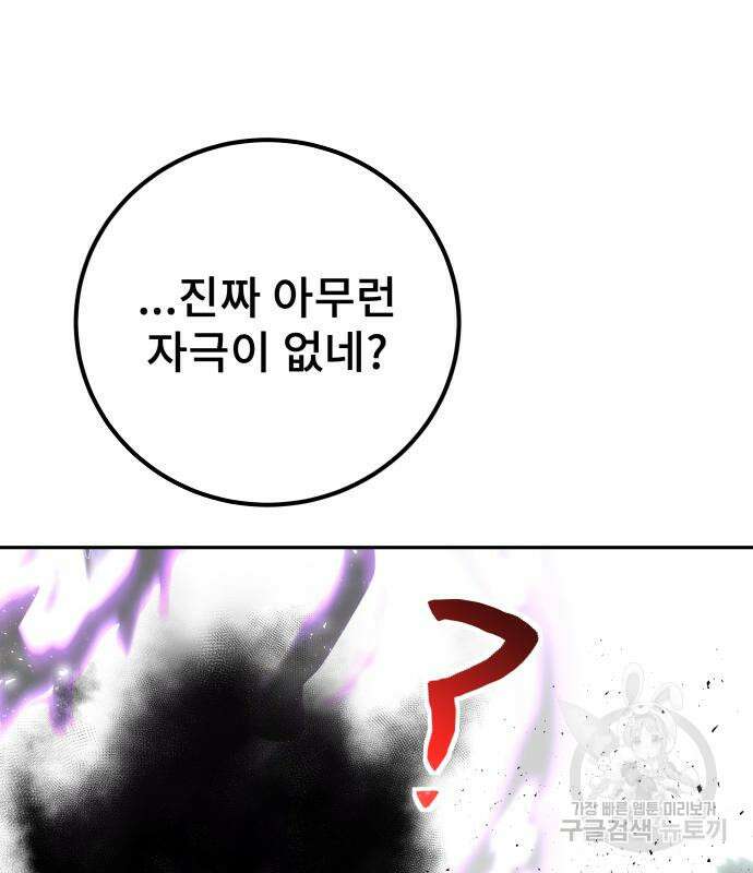 용사보다 너무 강해서 힘을 숨김 17화 23