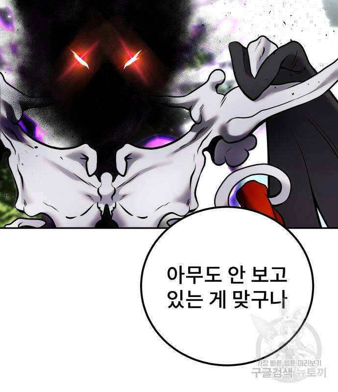 용사보다 너무 강해서 힘을 숨김 17화 24