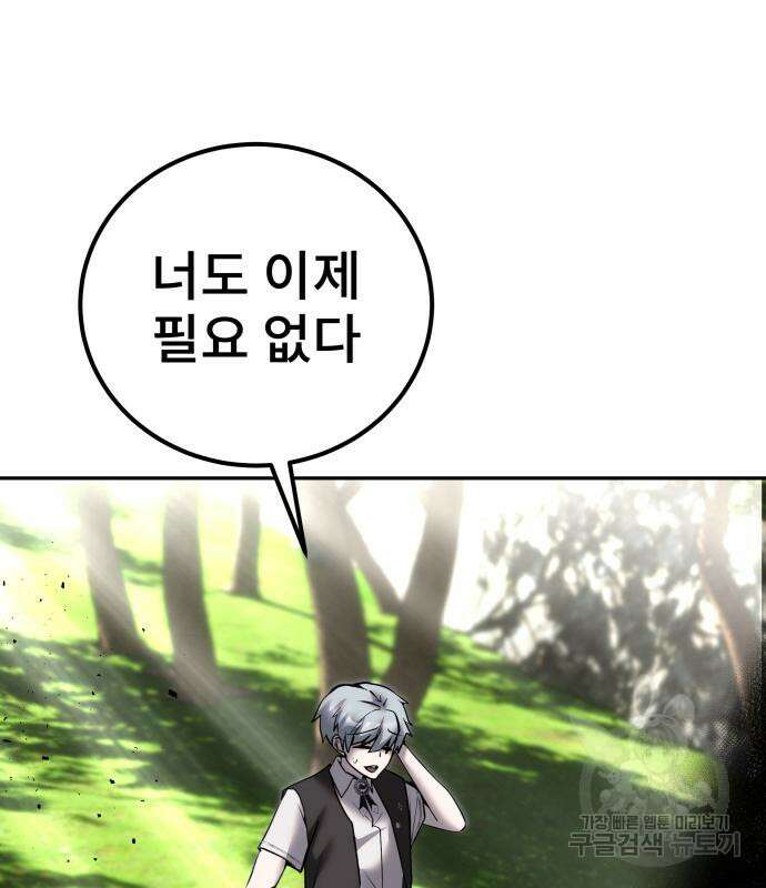 용사보다 너무 강해서 힘을 숨김 17화 26