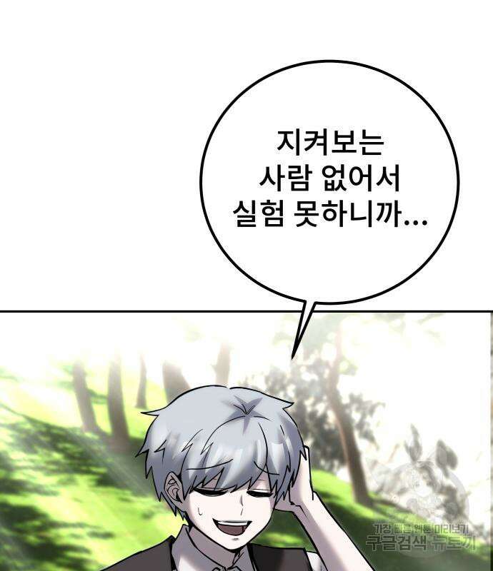 용사보다 너무 강해서 힘을 숨김 17화 29