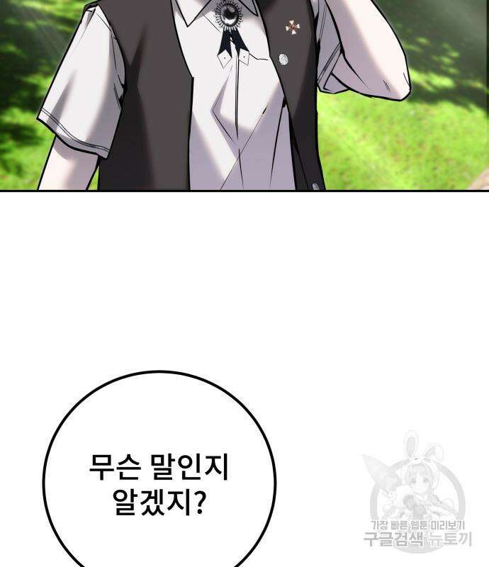 용사보다 너무 강해서 힘을 숨김 17화 30