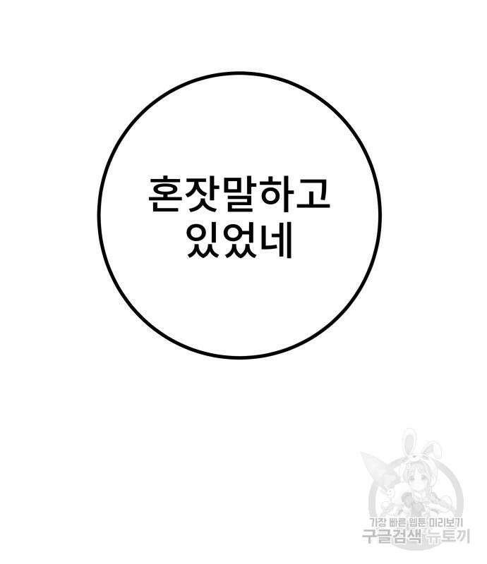 용사보다 너무 강해서 힘을 숨김 17화 34