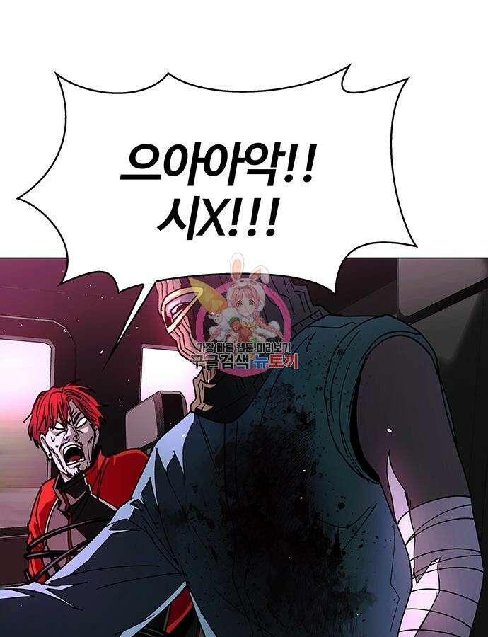 내게 종말은 게임이다 31화 1
