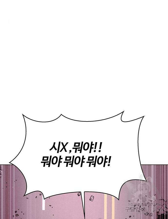 내게 종말은 게임이다 31화 3