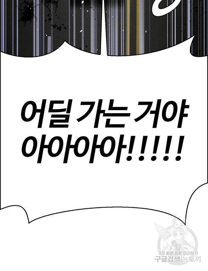 내게 종말은 게임이다 31화 5