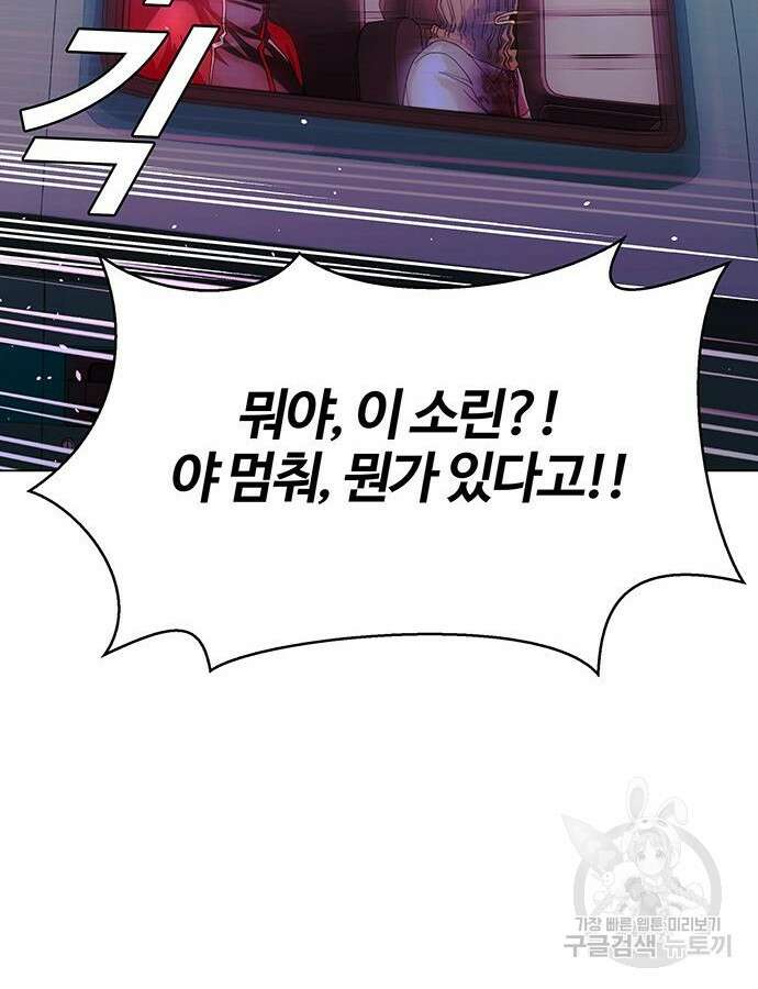 내게 종말은 게임이다 31화 7