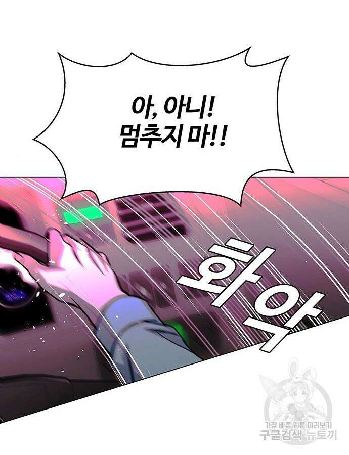 내게 종말은 게임이다 31화 8