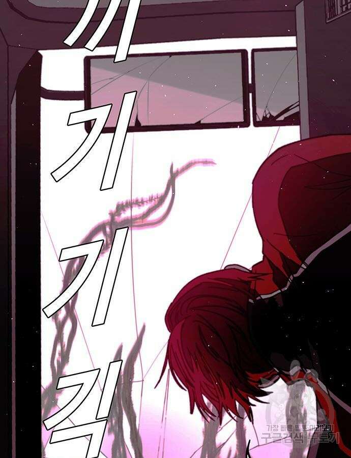 내게 종말은 게임이다 31화 14