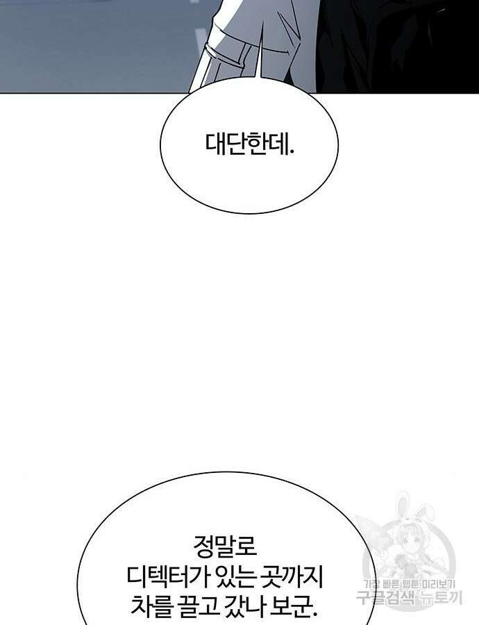 내게 종말은 게임이다 31화 29