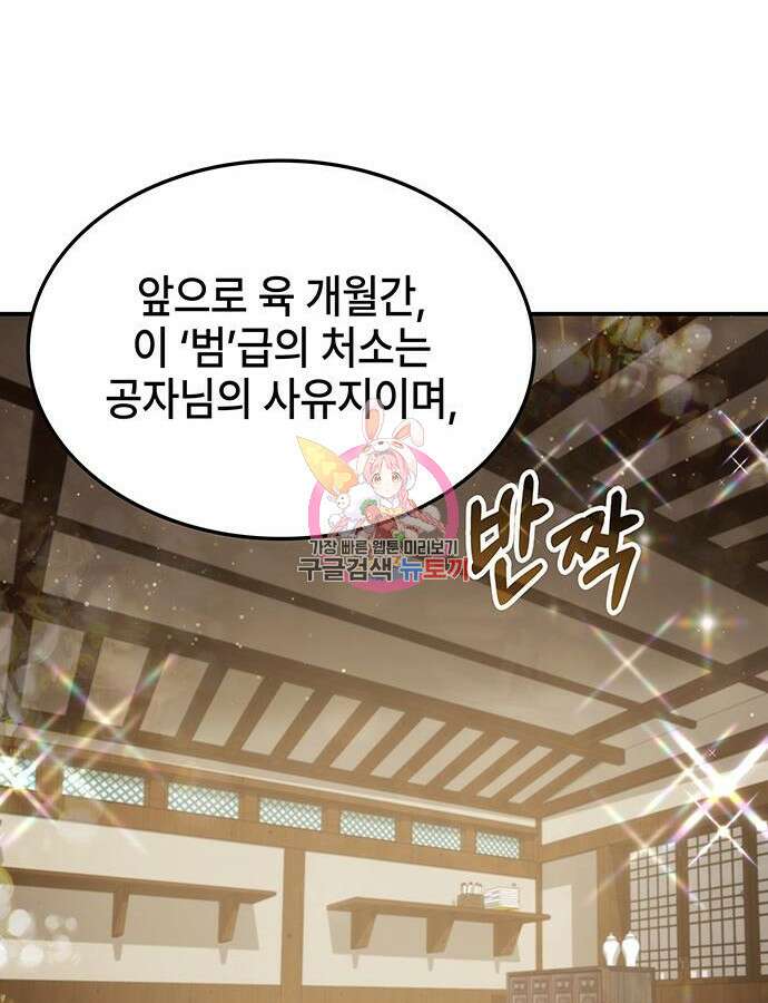 약빨이 신선함 58화 1