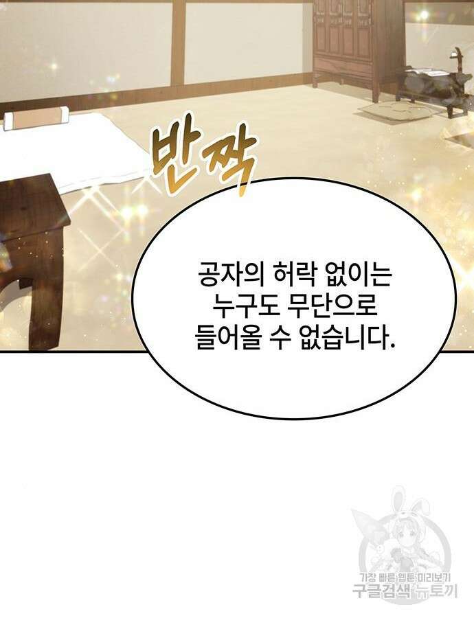 약빨이 신선함 58화 2