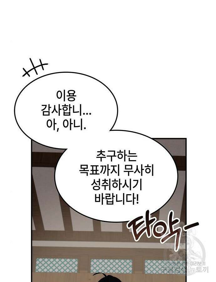 약빨이 신선함 58화 3