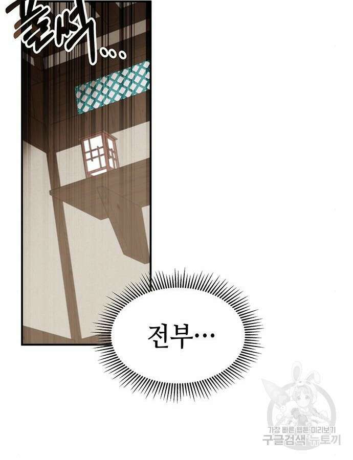 약빨이 신선함 58화 5